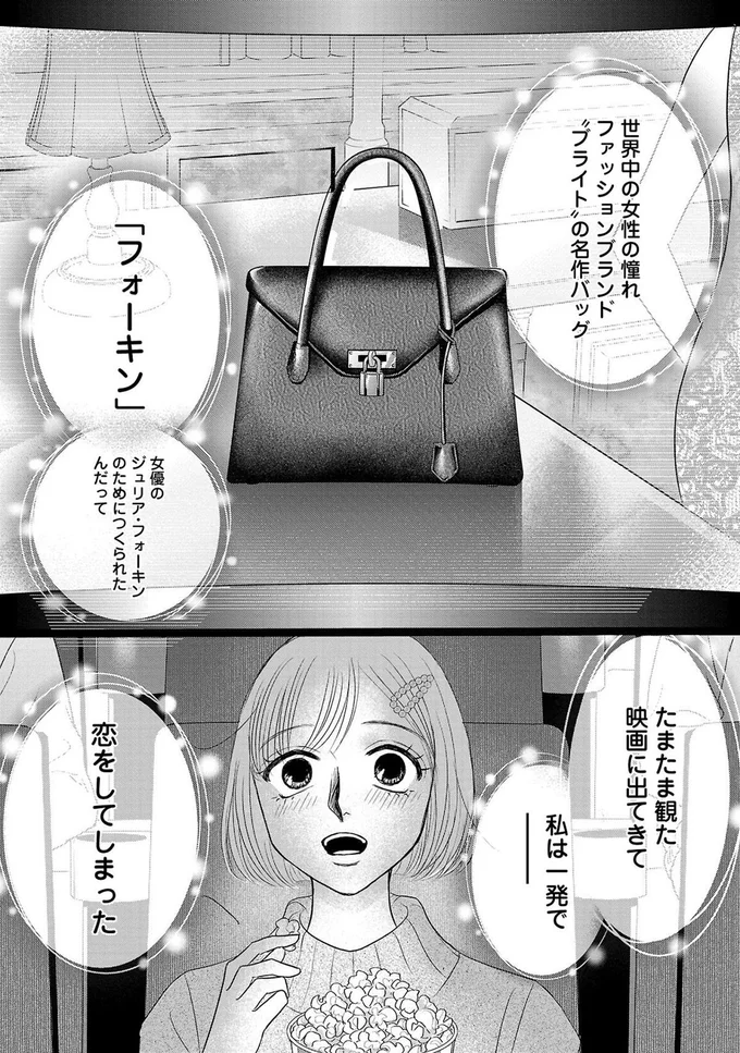 恋をしてしまった