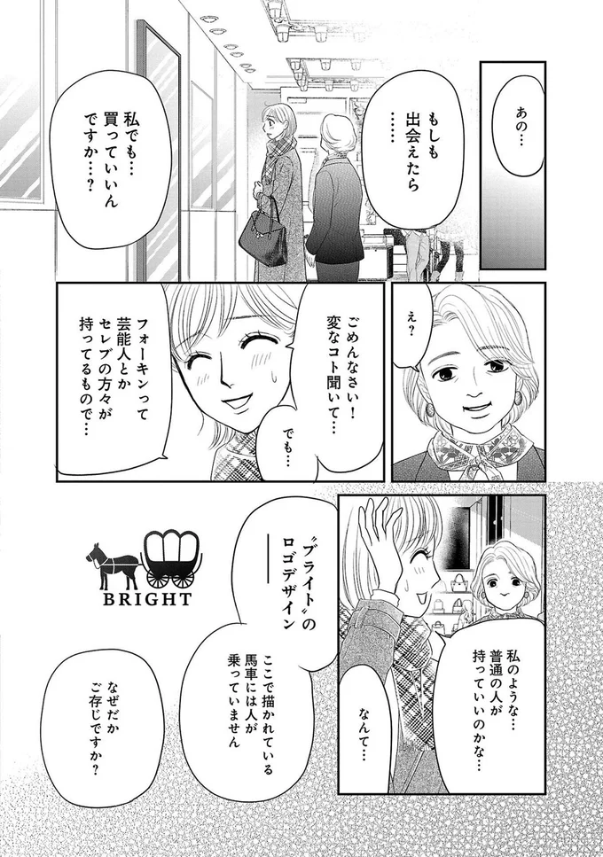 『ブラパト！ ブランドパトロール 本日も異常なし！』より