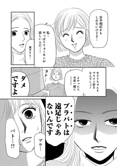 『ブラパト！ ブランドパトロール 本日も異常なし！』より