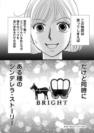 『ブラパト！ ブランドパトロール 本日も異常なし！』より
