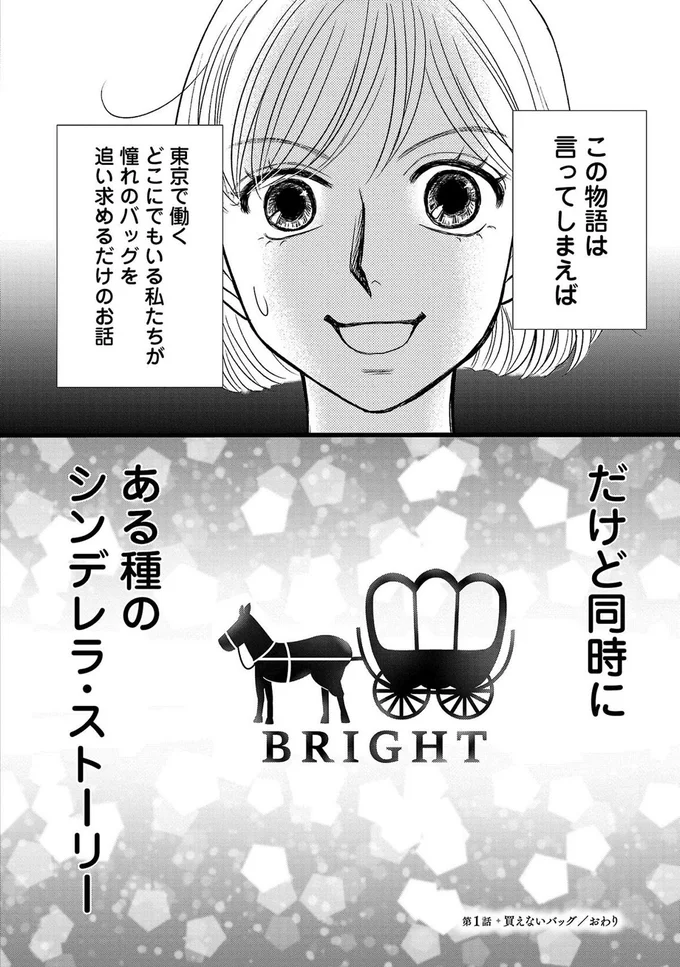 『ブラパト！ ブランドパトロール 本日も異常なし！』より
