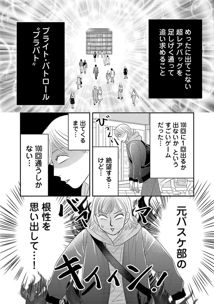 『ブラパト！ ブランドパトロール 本日も異常なし！』より