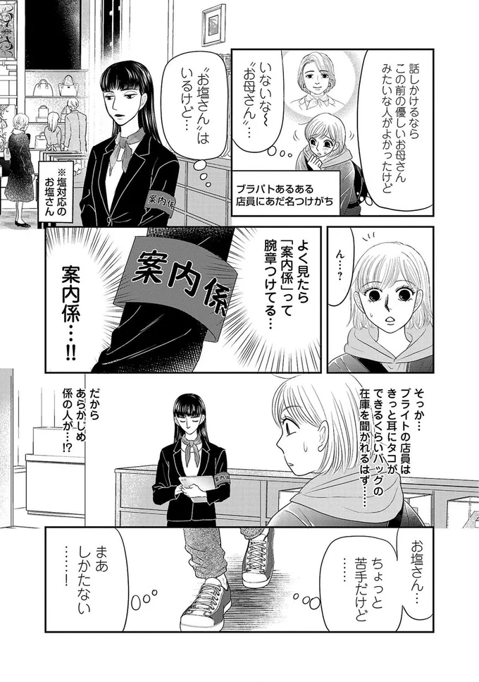 『ブラパト！ ブランドパトロール 本日も異常なし！』より