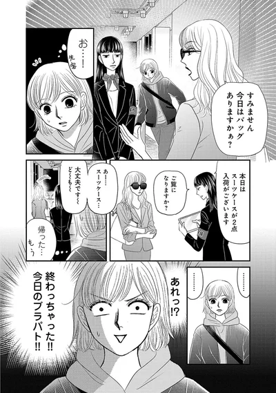 『ブラパト！ ブランドパトロール 本日も異常なし！』より