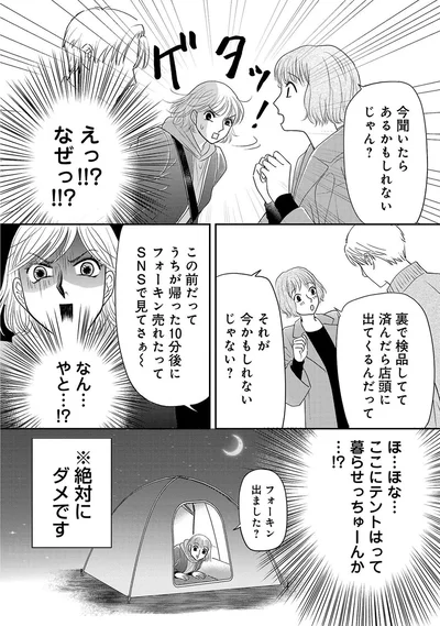 『ブラパト！ ブランドパトロール 本日も異常なし！』より