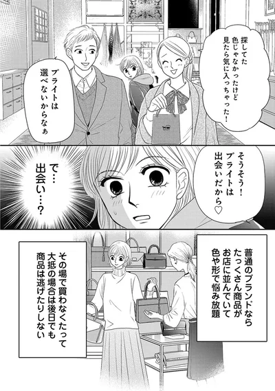 『ブラパト！ ブランドパトロール 本日も異常なし！』より