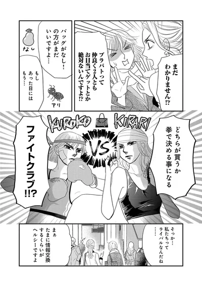 『ブラパト！ ブランドパトロール 本日も異常なし！』より