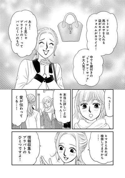 『ブラパト！ ブランドパトロール 本日も異常なし！』より