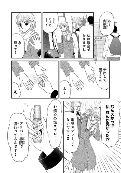 『ブラパト！ ブランドパトロール 本日も異常なし！』より