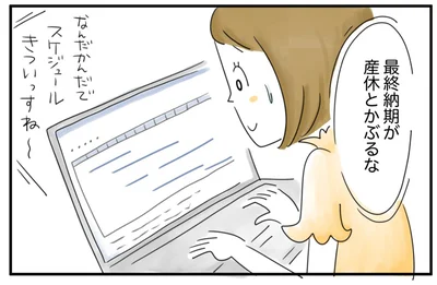 いつ妊娠を会社に伝えよう…