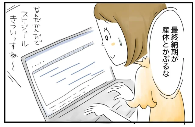 待望の二人目を妊娠したけれど、昇進したばかりで会社に言い出せなくて／夫ですが会社辞めました（118）