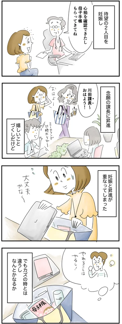 昇進と妊娠が重なってしまって