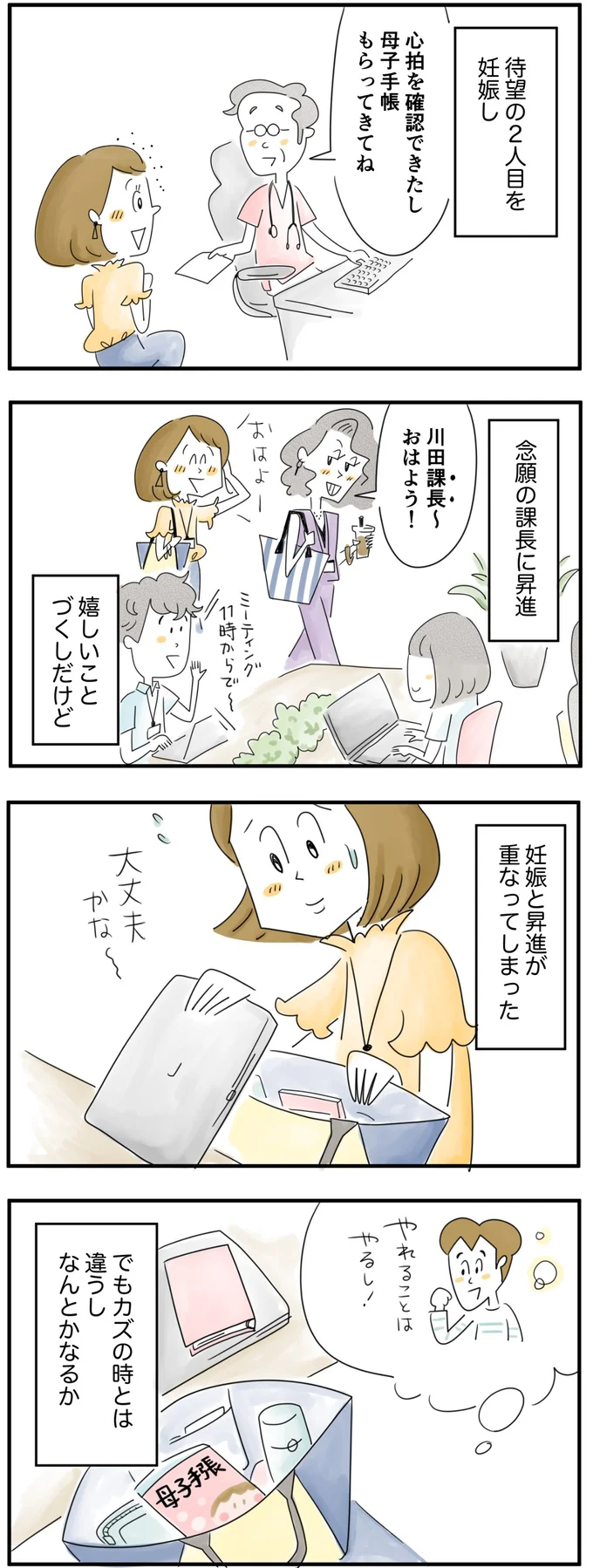 昇進と妊娠が重なってしまって