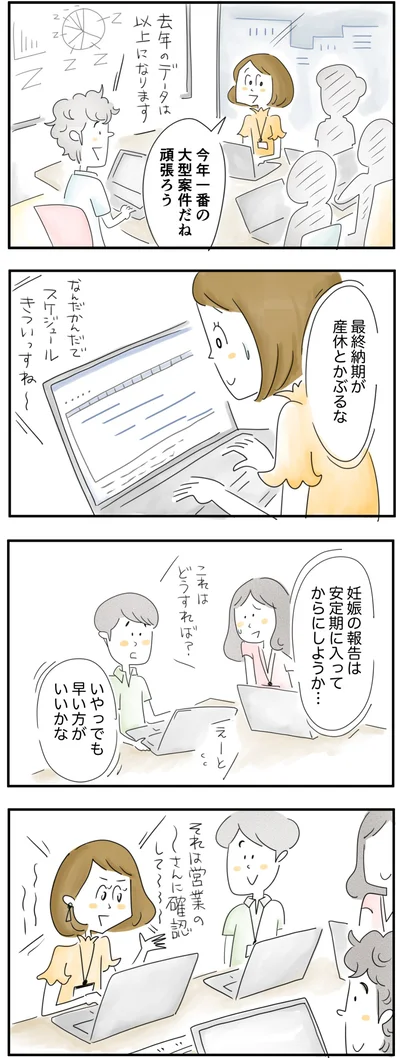納期が産休とかぶってしまった