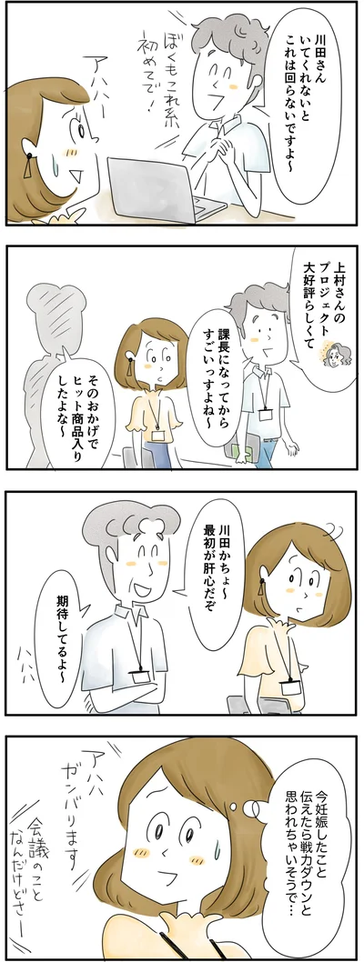 戦力ダウンと思われてしまいそう