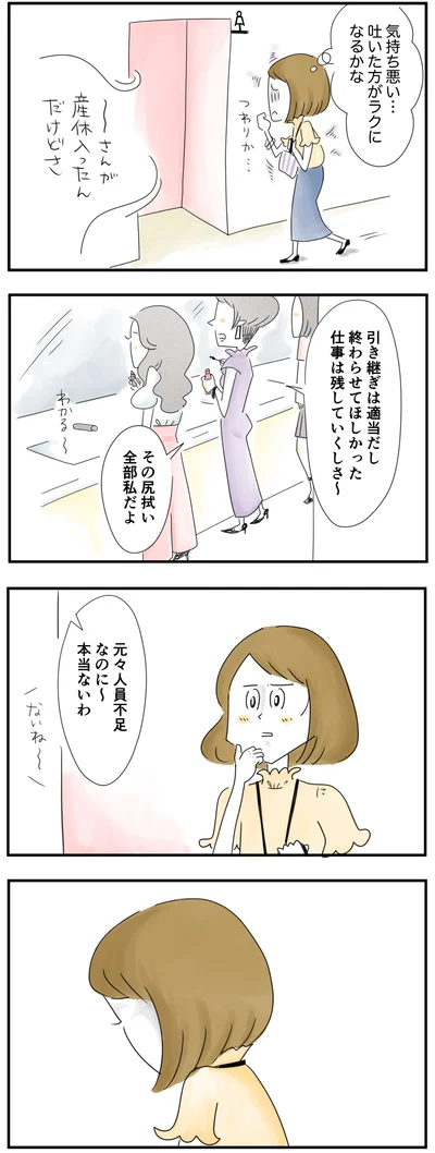 産休に入った社員への愚痴を耳にして…