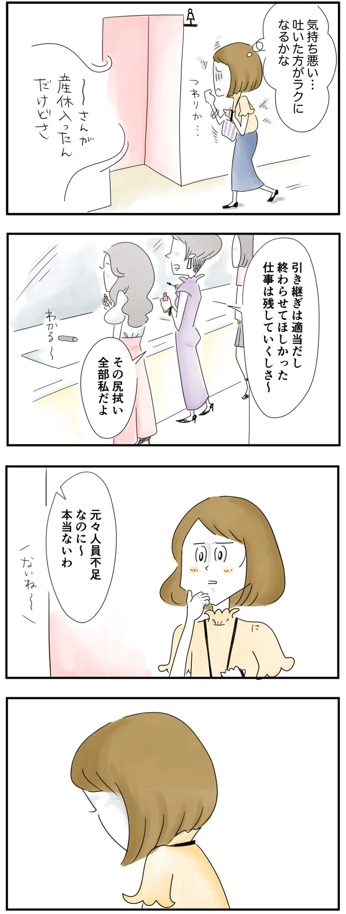 産休に入った社員への愚痴を耳にして…