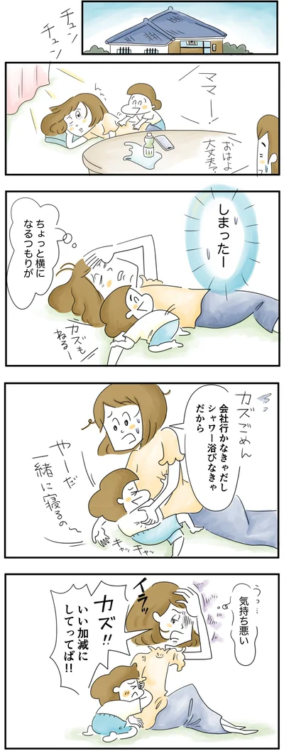 ちょっと横になるだけのつもりが