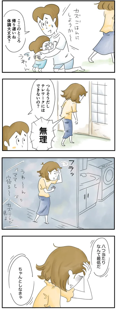 家族に八つ当たりするなんて…