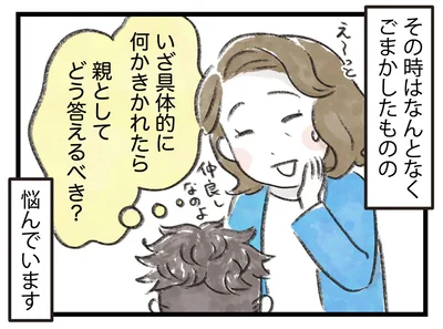 親としてどうこたえるべき？