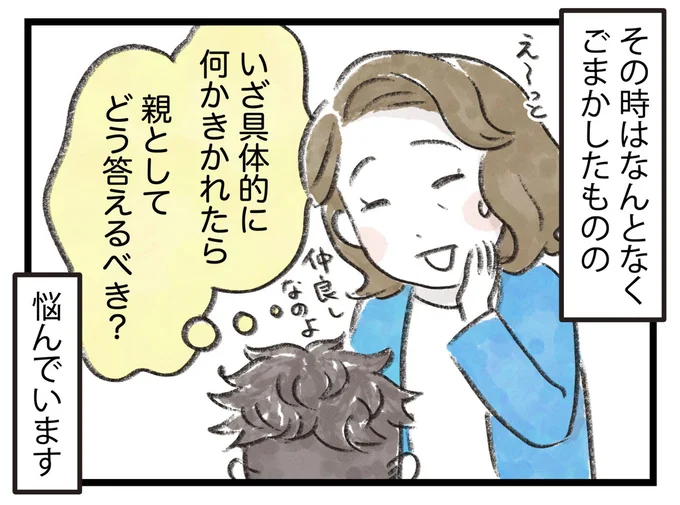 親としてどうこたえるべき?