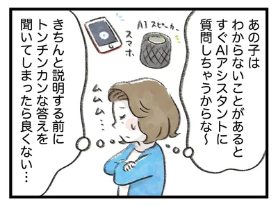 すぐAIアシスタントに質問しちゃうからな～