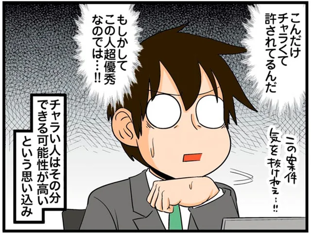 「この人、超優秀なのでは」理系エンジニアは思い込みが激しい⁉／理系の人々5（4）