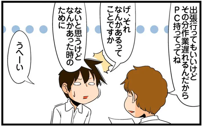 備えあれば憂いなし!? エンジニアは出張先でも業務遂行！／理系の人々5（5）