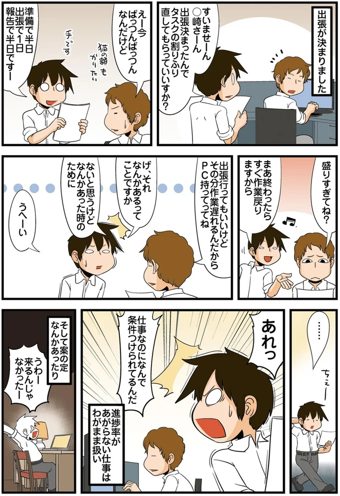 仕事なのになんで条件つけられてるんだ