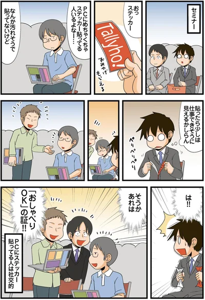 そうかあれは「おしゃべりOK」の証！！