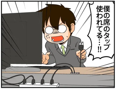 僕の席のタップ使われてる…！！