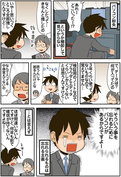 データは？何が入ってたの