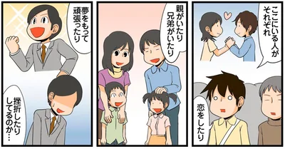 ここにいる人がそれぞれ