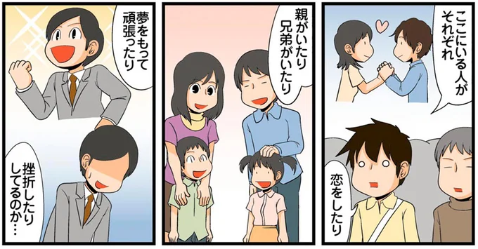 ここにいる人がそれぞれ