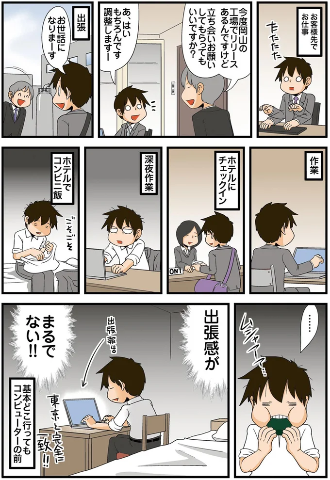 出張感がまるでない！！