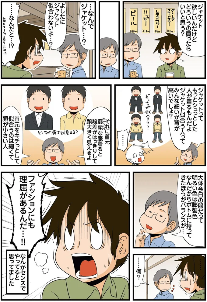 ファッションにも理屈があるんだ…！！