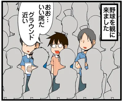 おお…いい席だ