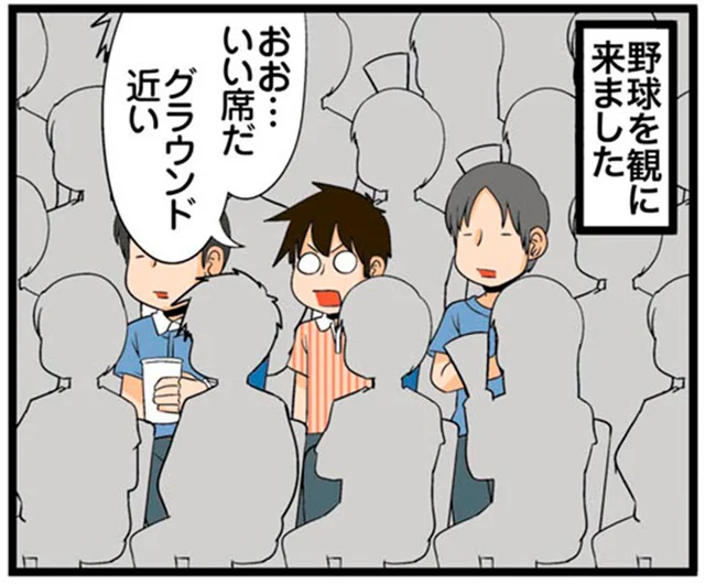 理系エンジニアが野球観戦へ。近くていい席だと思っていたけれど!?／理系の人々5（13）