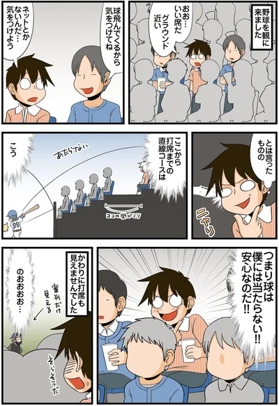 安心なのだ！！