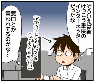 悪口とか言われてるのかな…