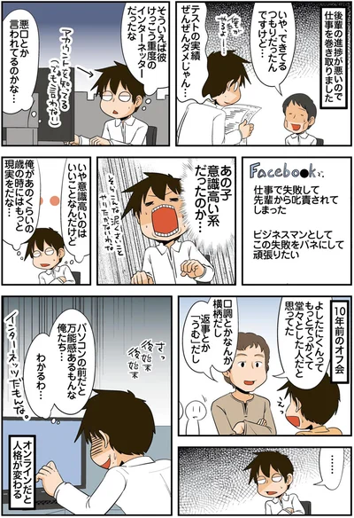 あの子意識高い系だったのか…