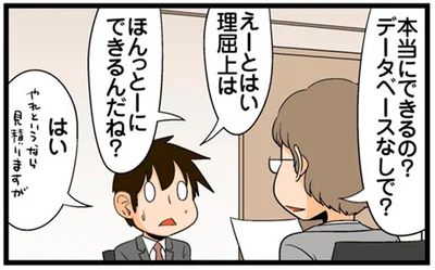本当にできるの？