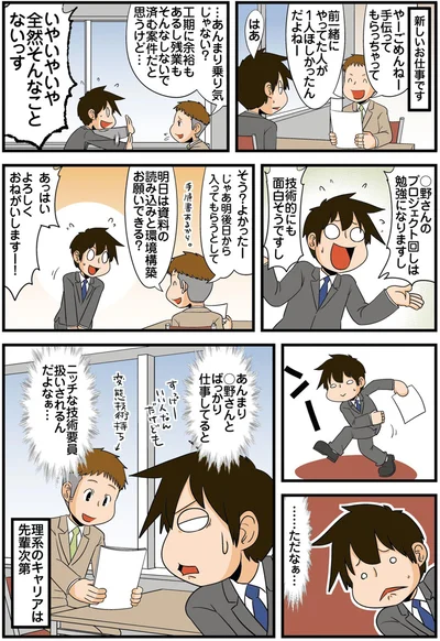 ニッチな技術要員扱いされるんだよなぁ…