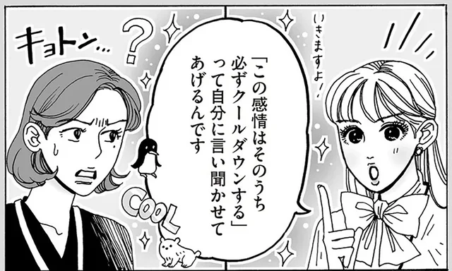 陰口を聞いてしまいイライラ。白川さんおすすめの「イラっと」に効く合言葉とは／メンタル強め美女白川さん5（1）
