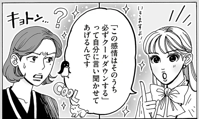 陰口を聞いてしまいイライラ。白川さんおすすめの「イラっと」に効く合言葉とは／メンタル強め美女白川さん5（1）