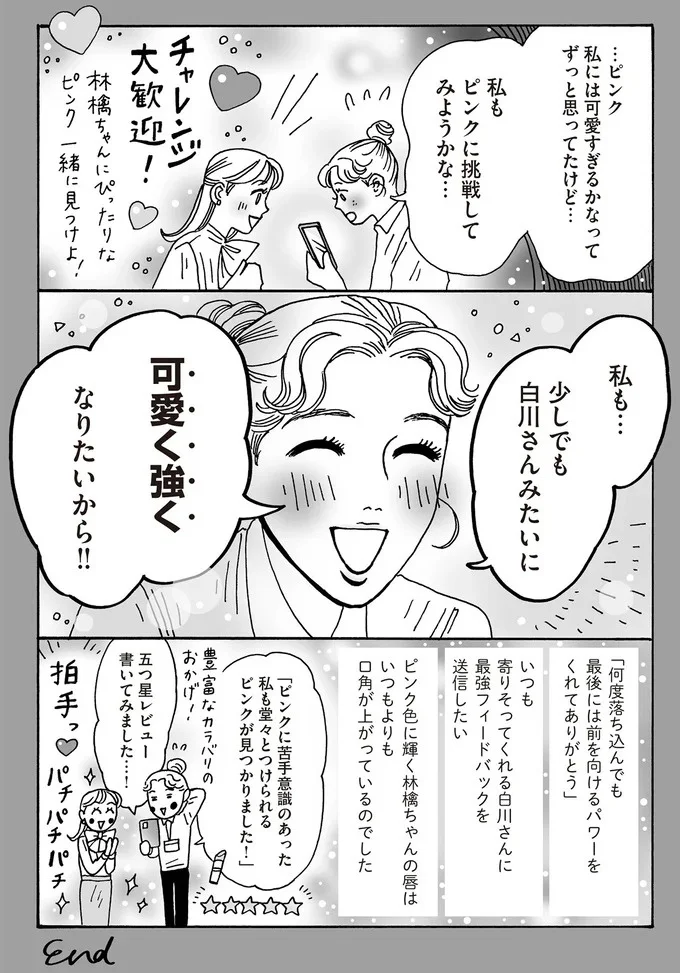『メンタル強め美女白川さん5』より