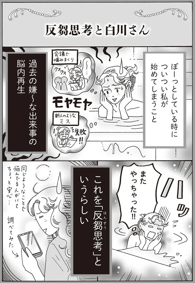 『メンタル強め美女白川さん5』より