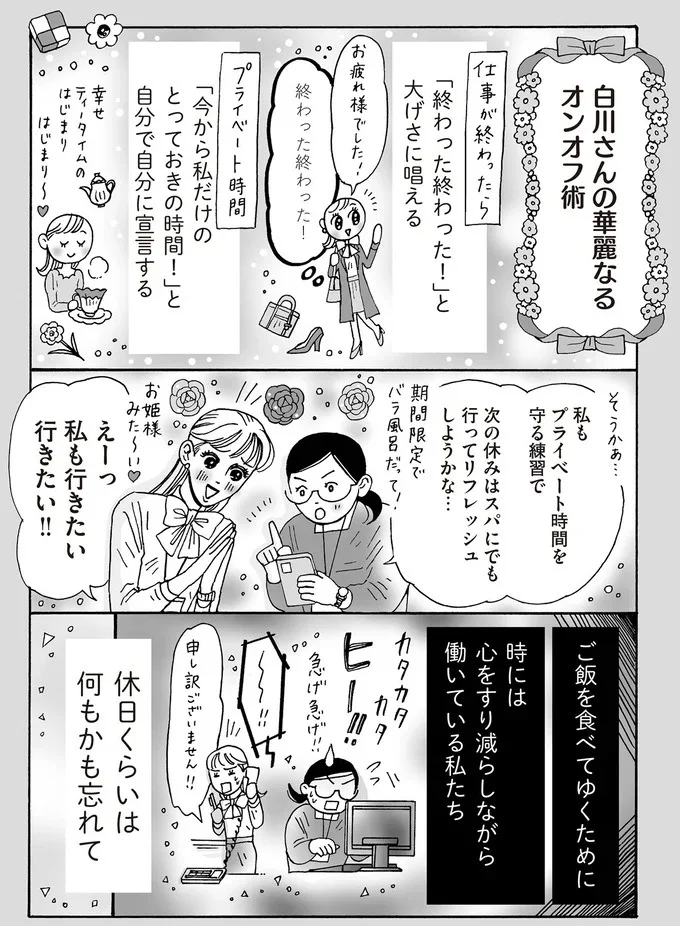 休日くらいは何もかも忘れて