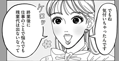 でもね気付いちゃったんです
