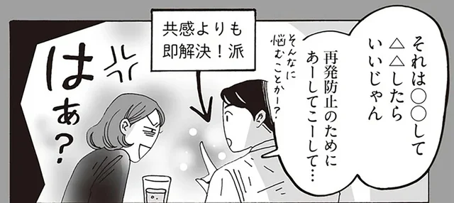 「共感よりも即解決」にイラっ！愚痴に正論で返された先輩に白川さんが伝えたこと／メンタル強め美女白川さん5（3）